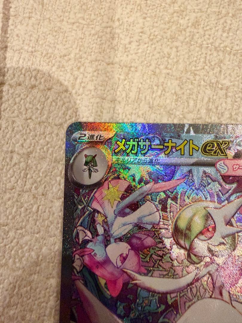 メガサーナイトex SAR HP360