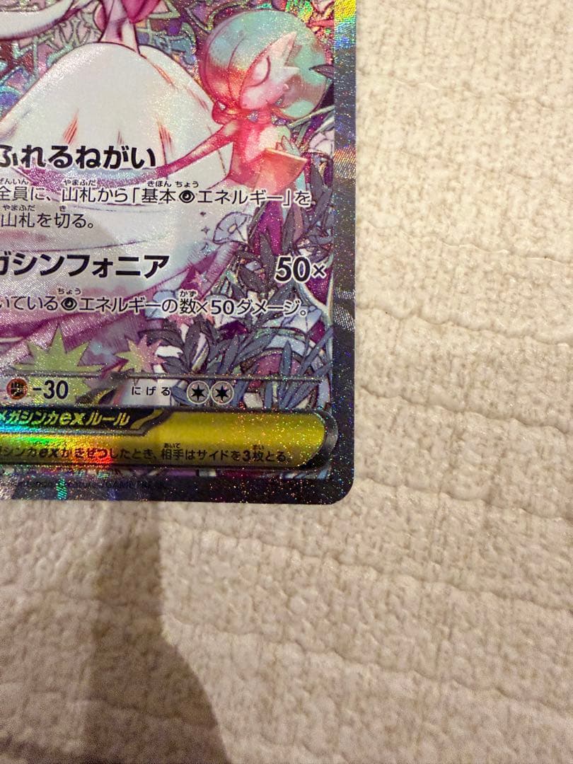 メガサーナイトex SAR HP360