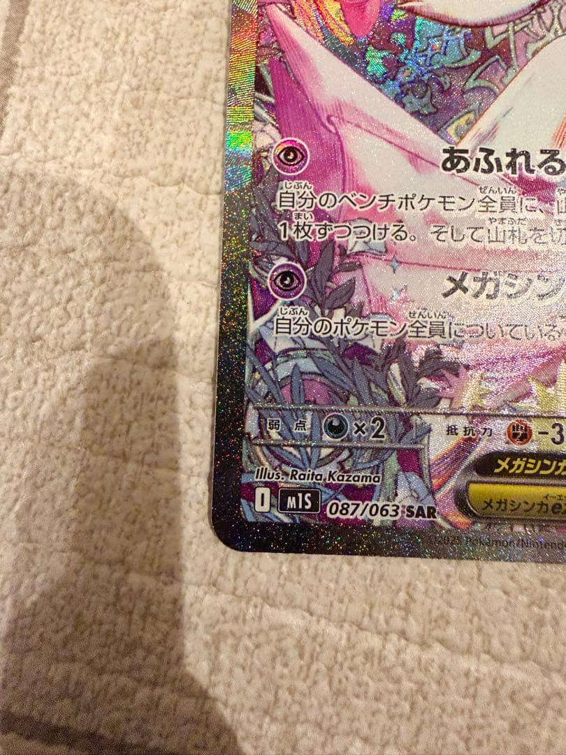 メガサーナイトex SAR HP360