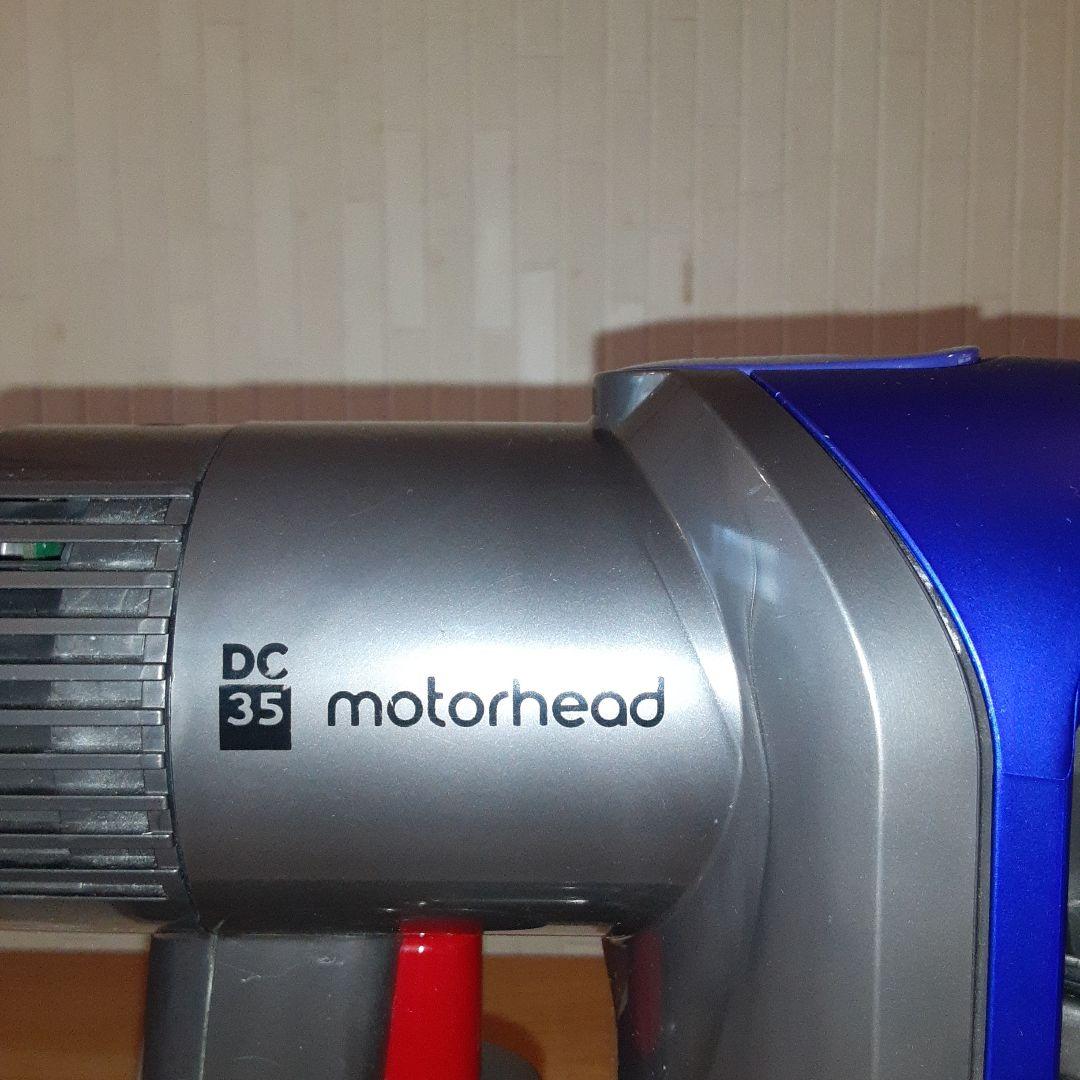 ダイソン掃除機【DC35】