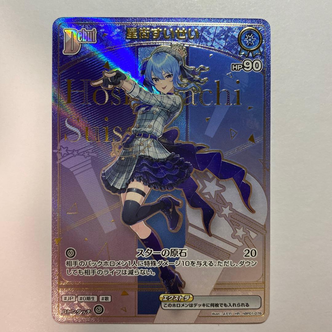 ホロカ　星街すいせいDebut　HR　エンチャントレガリア