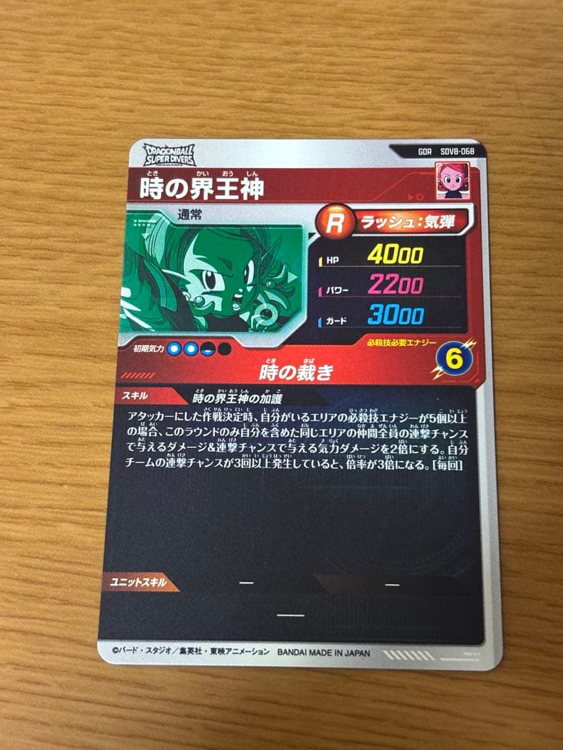 ドラゴンボールダイバーズ GDR まとめ売り ex6-004