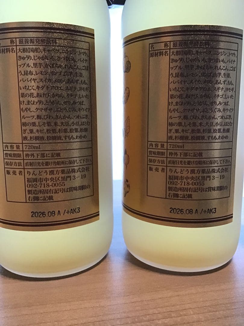 【新品未開封】琥珀　こはく　薬膳酵素ドリンク　2本