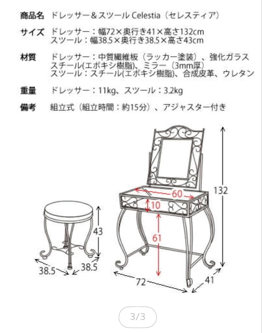 【２月中旬発送】ドレッサー＆スツール Celestia