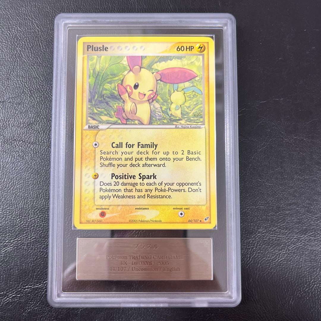 【ARS AU 真贋鑑定】プラスル 英語 44/107