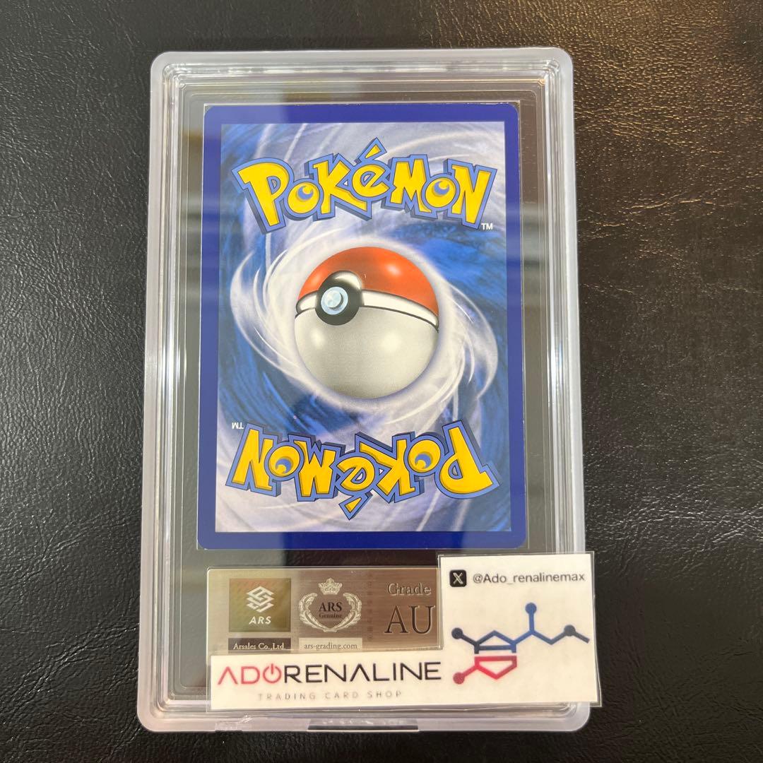 【ARS AU 真贋鑑定】プラスル 英語 44/107