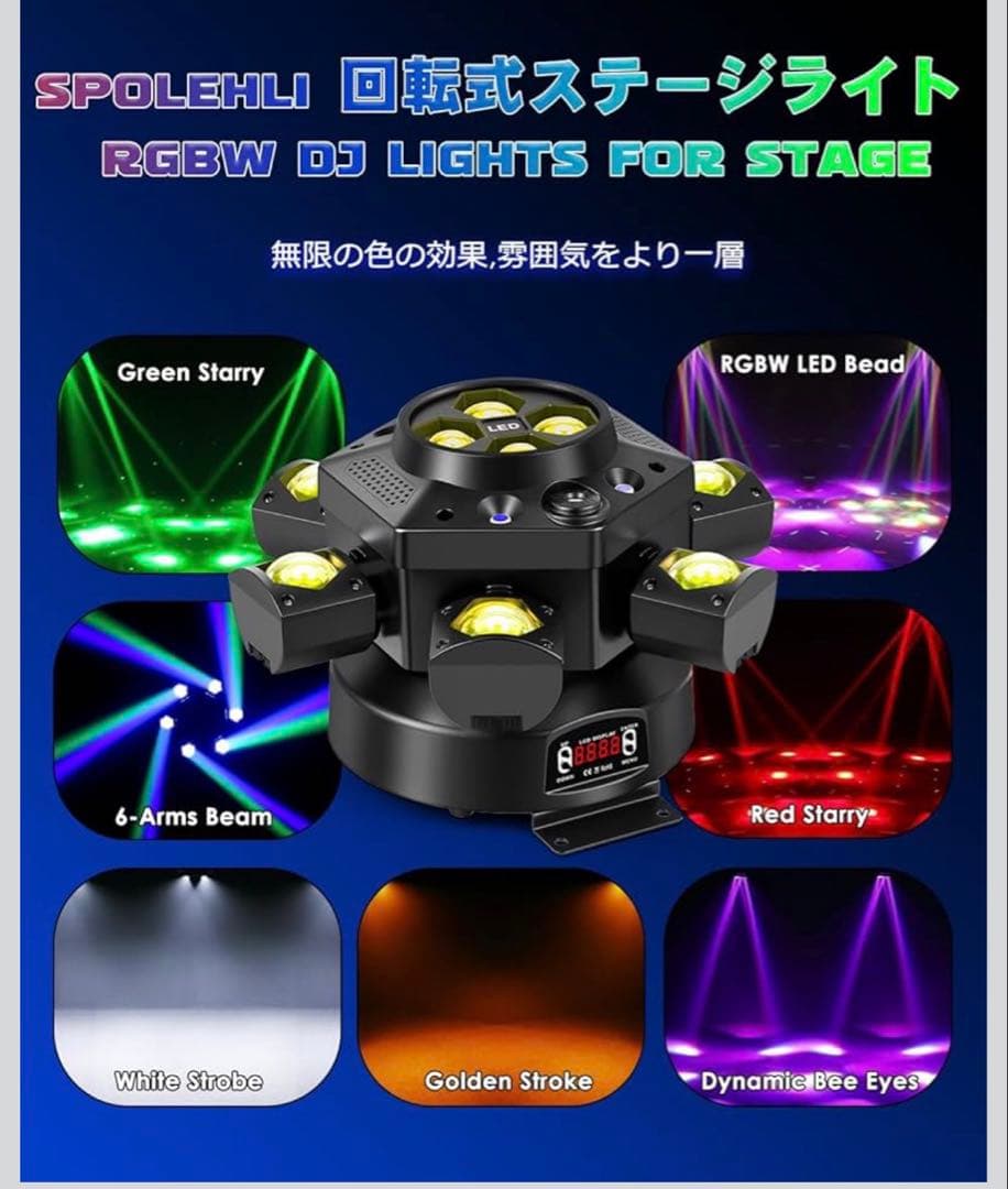 ステージライトパーティライト【ほぼ未使用】値下げ◯ 24時間以内発送致します