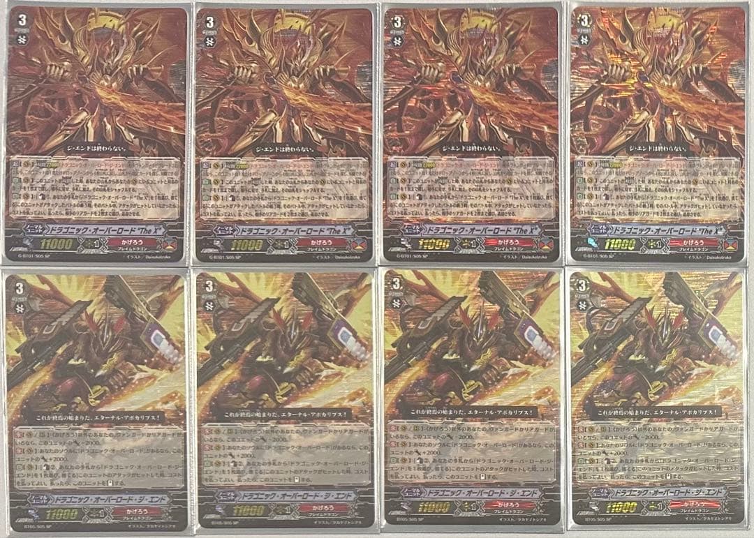 ドラゴニック・オーバーロード　spセット