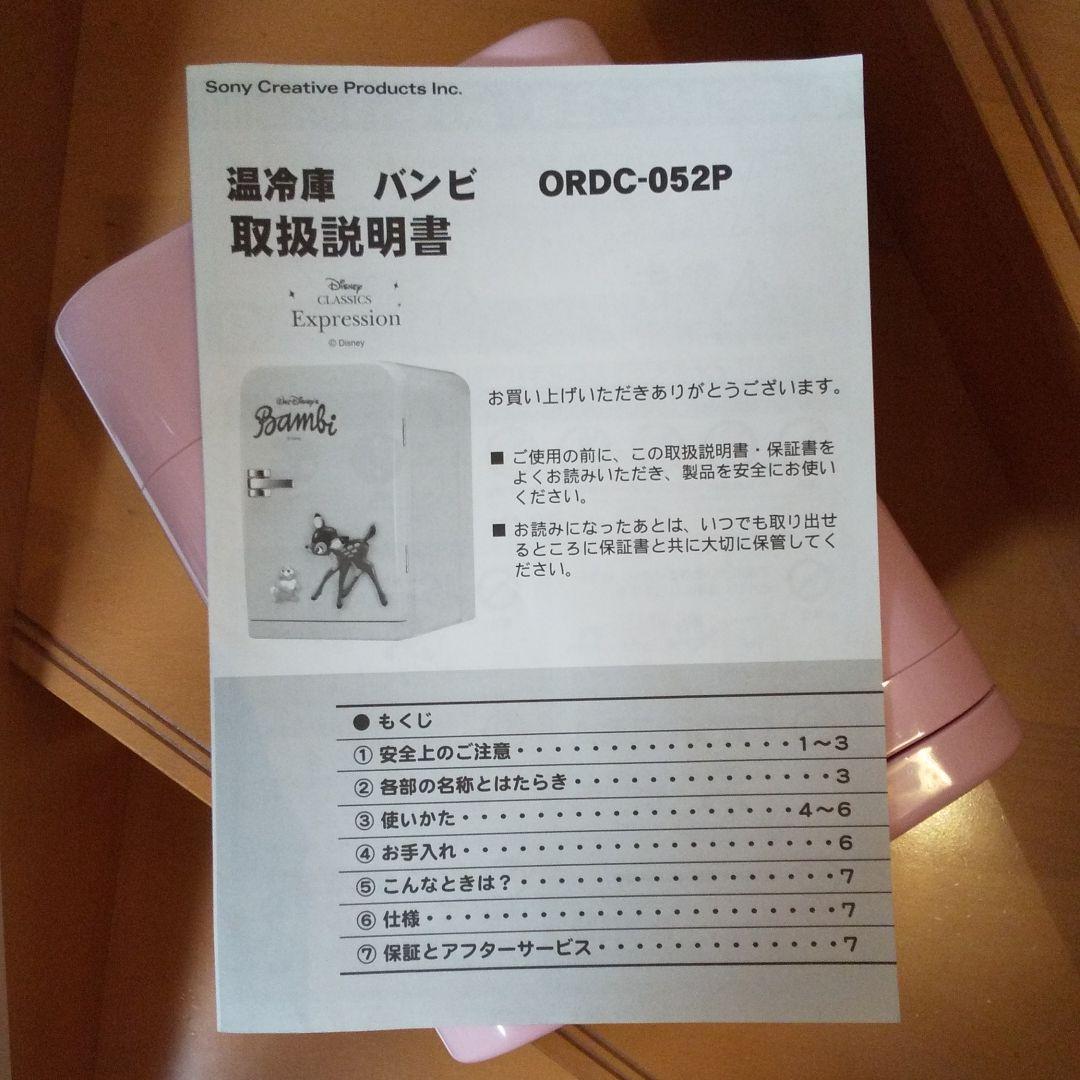 ♪バンビ♪Disney温冷庫