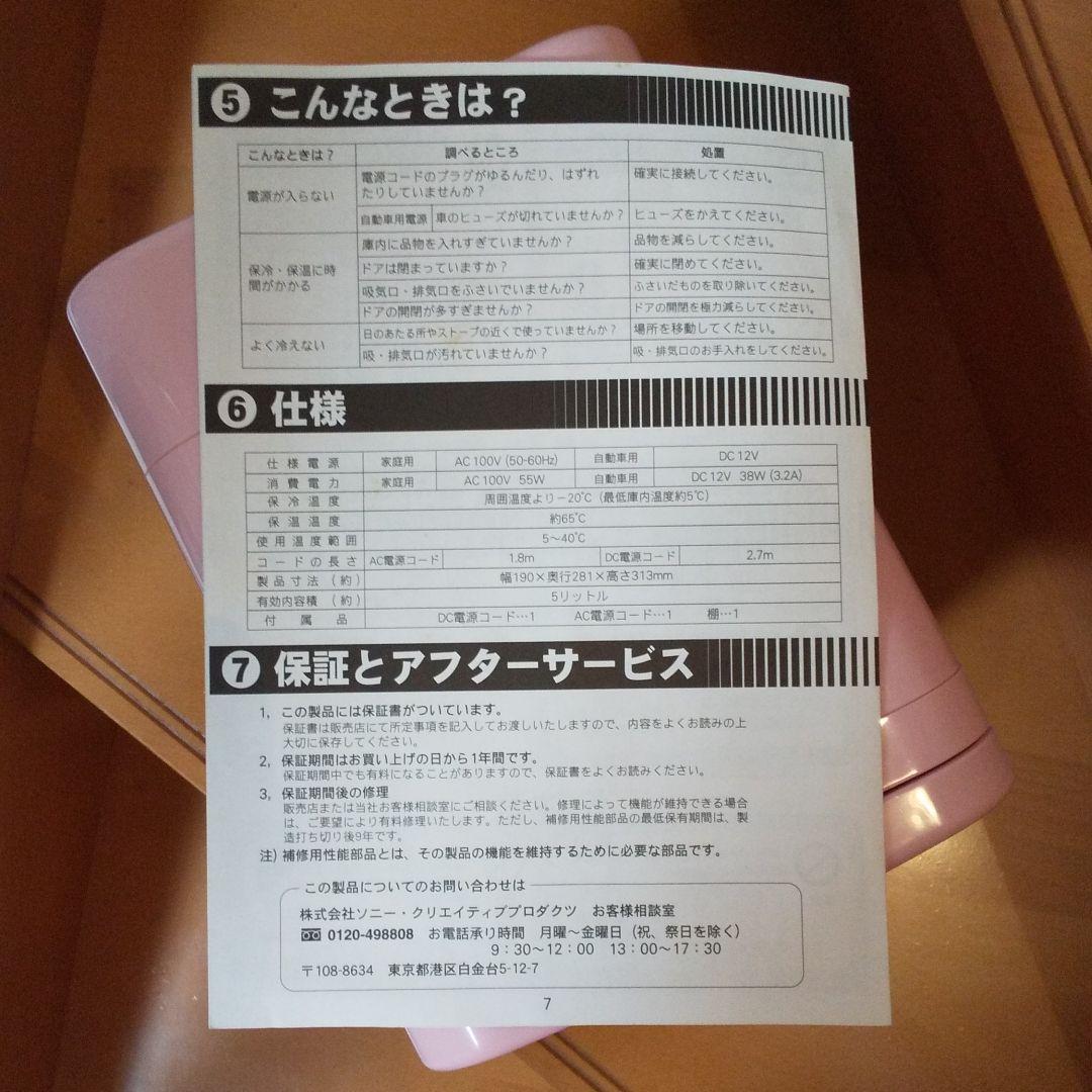 ♪バンビ♪Disney温冷庫