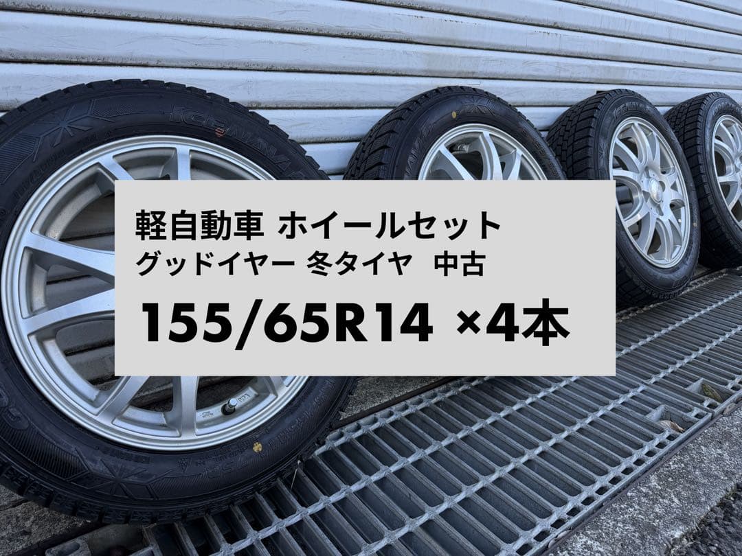 155/65R14 冬タイヤ ホイールセット 中古 4本