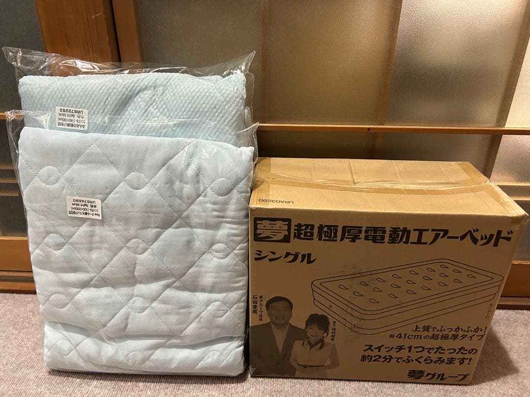 夢グループ超極厚電動エアーベッド シングル、夏用肌掛け布団、冷んやり敷きパッド付