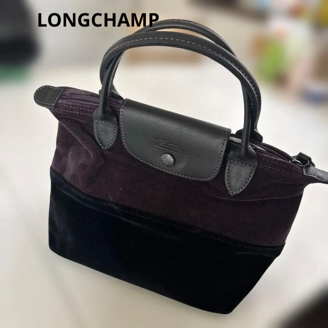 ロンシャン ル プリアージュ ベロアハンドバッグ ブラック×パープル バイカラー