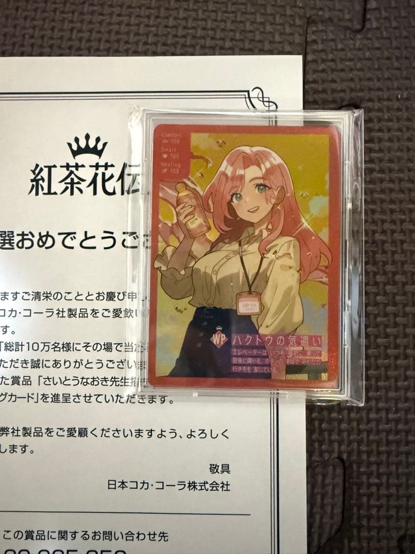 紅茶花伝　さいとうなおき　ハクトウの気遣い