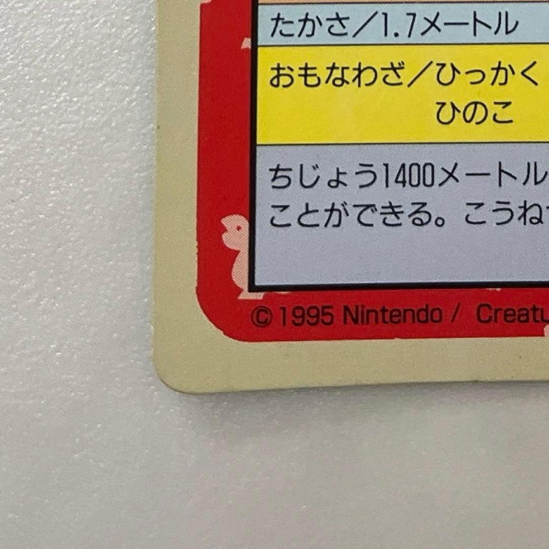 ポケモンカード（トップサン）ピカチュウ＆リザードン【エラー2枚】