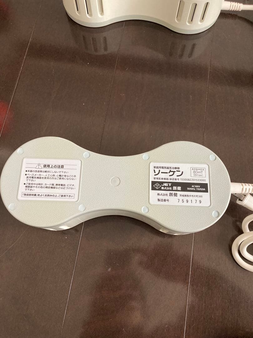 創建　ソーケン　メディカル　マグネセラピー　3個