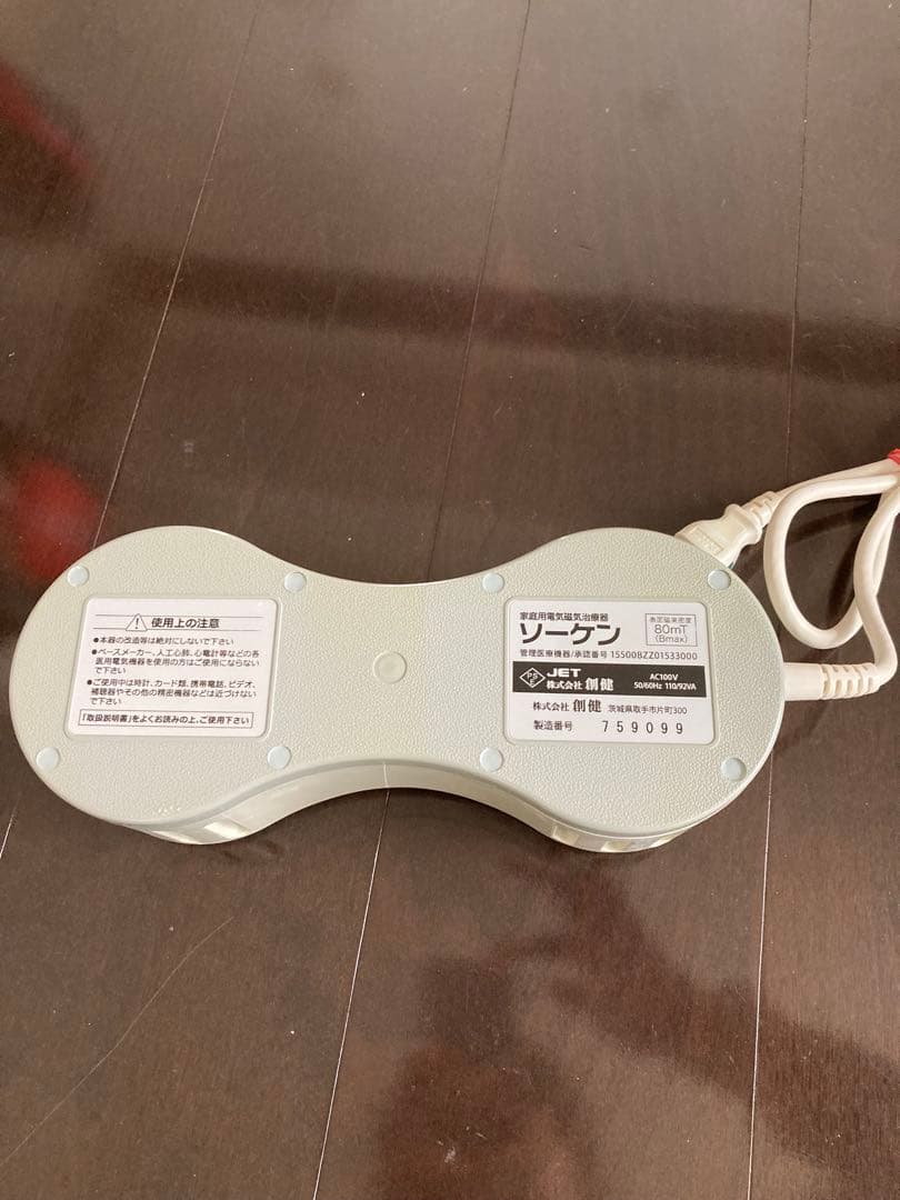 創建　ソーケン　メディカル　マグネセラピー　3個