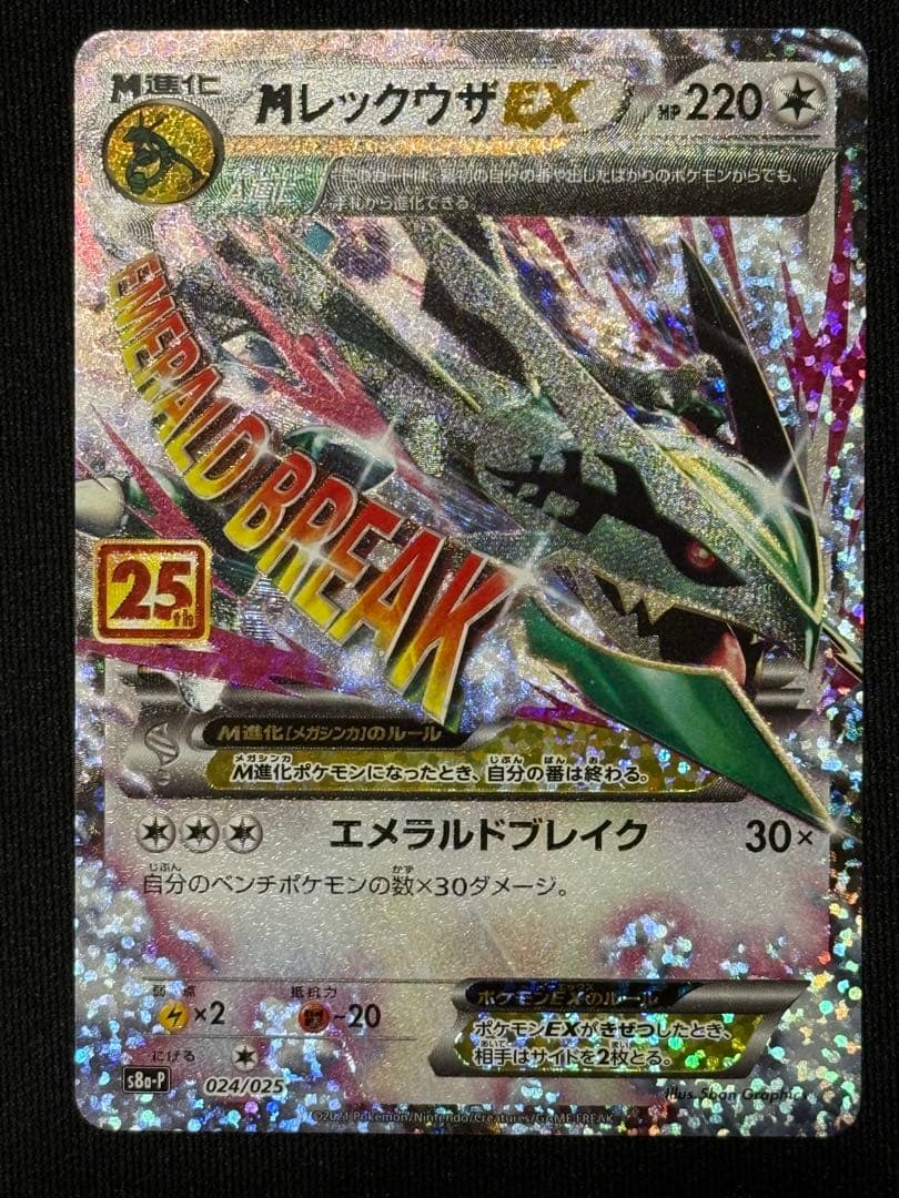 に*わ様 MレックウザEX プロモカードパック 25th ANNIVERSARY