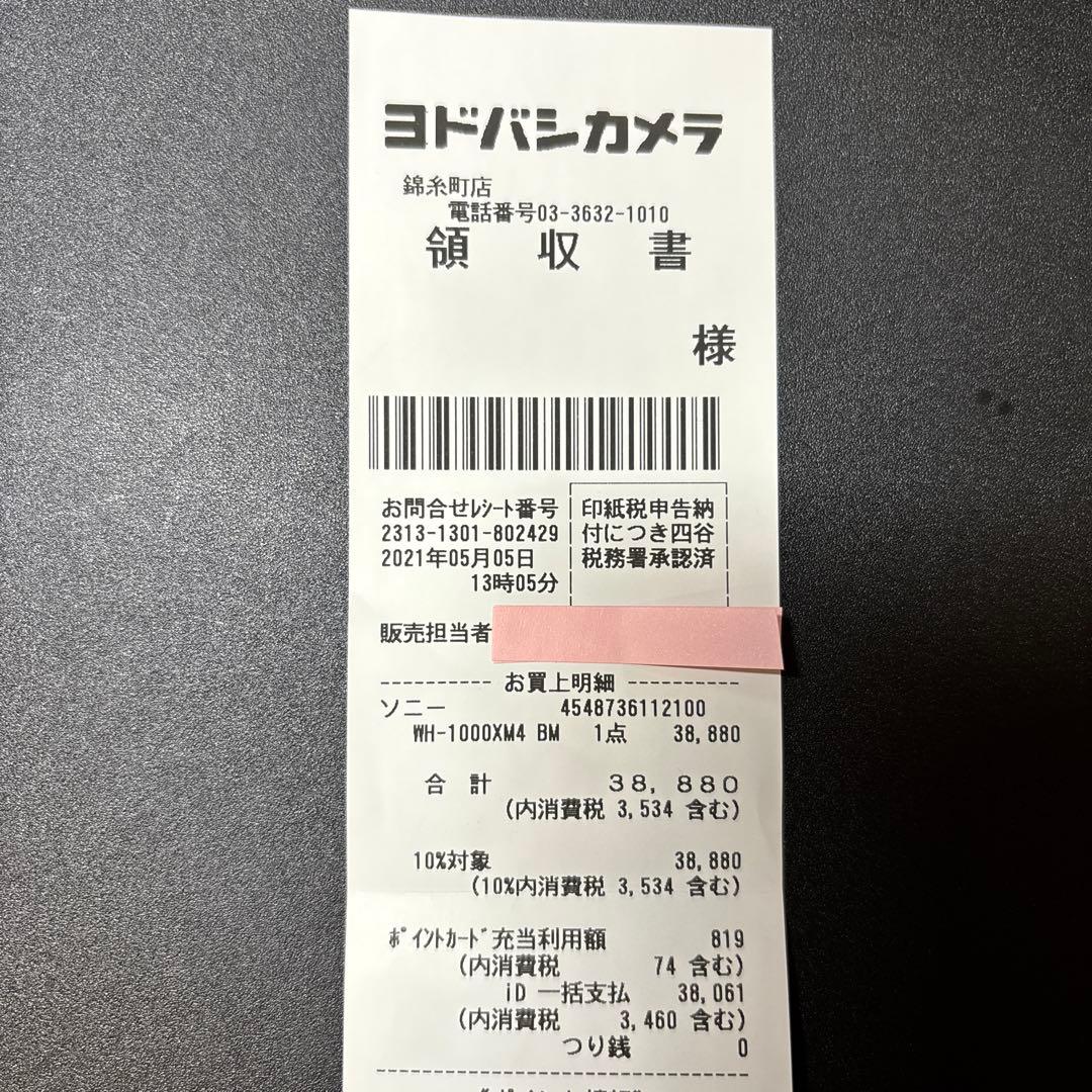 ソニー(SONY) ワイヤレスヘッドホン WH-1000XM4