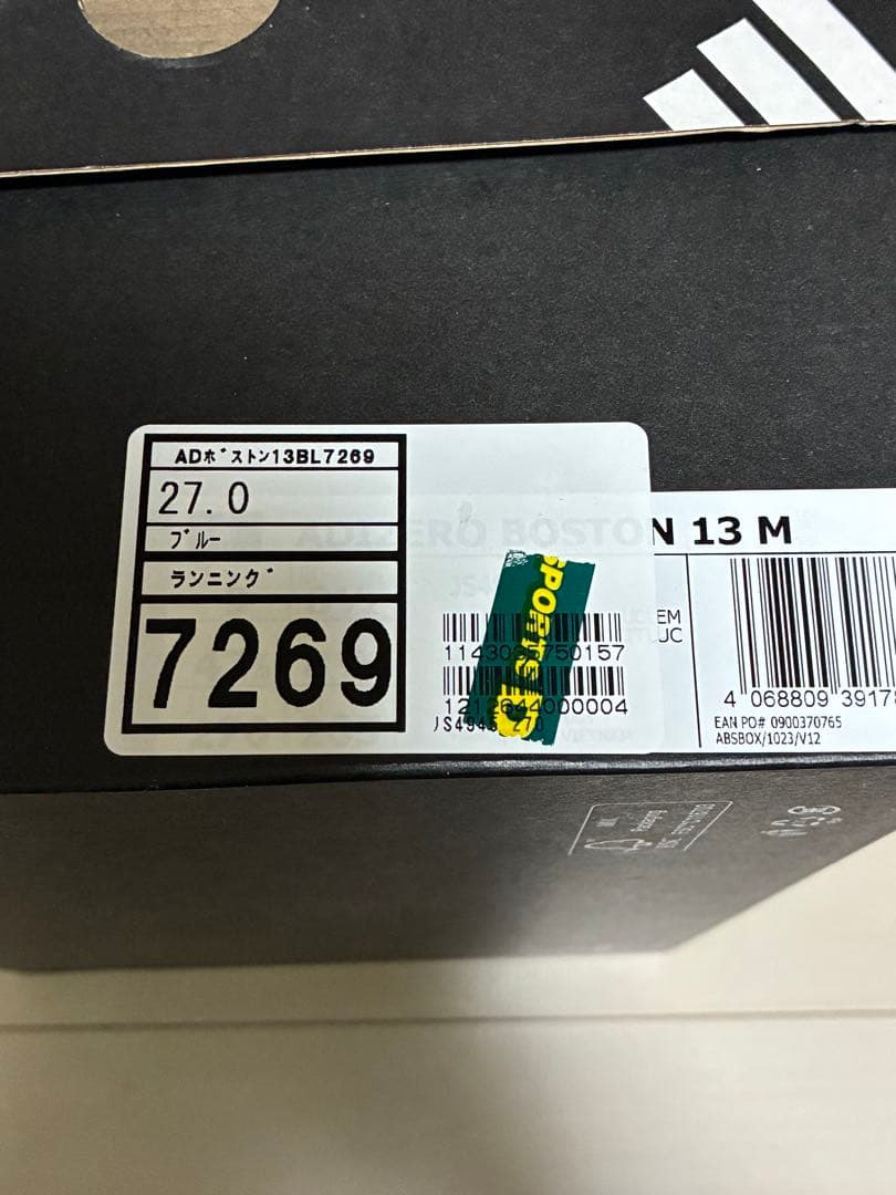 【2/9まで掲載】ADIZERO BOSTON 13 /アディゼロ ボストン13
