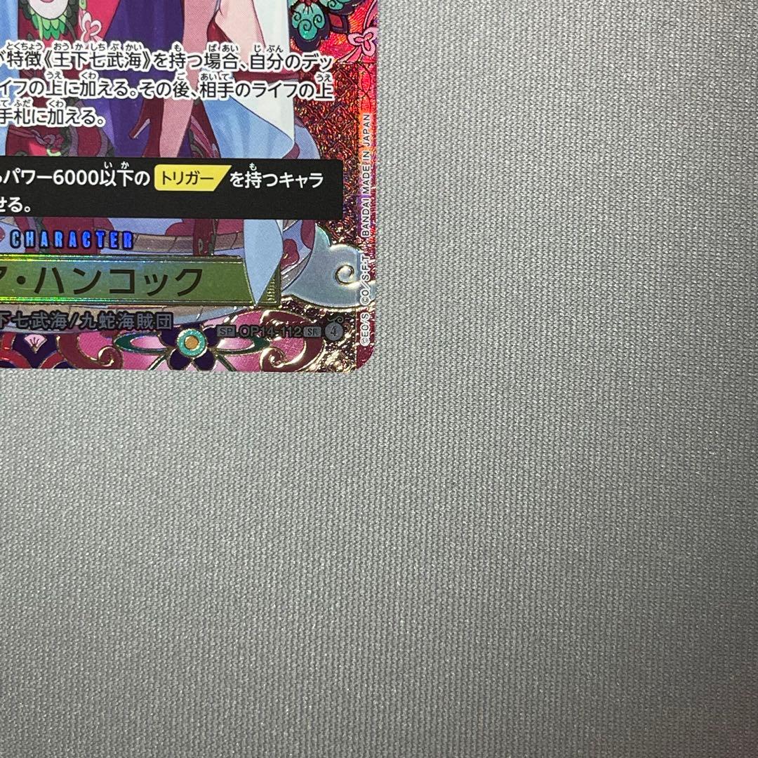 ボア・ハンコック SR SP OP14-112 スペシャルカード