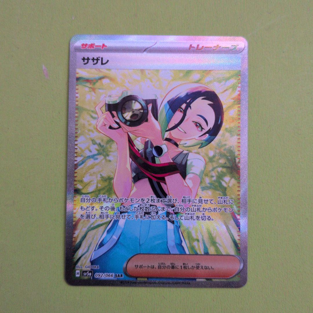 サザレ SAR SV5a クリムゾンヘイズ 092/066