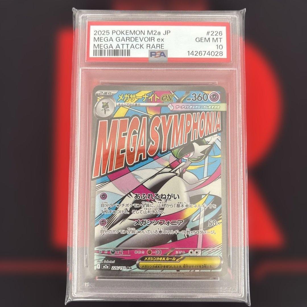 PSA10 メガサーナイトex MA megaドリームex 226/193