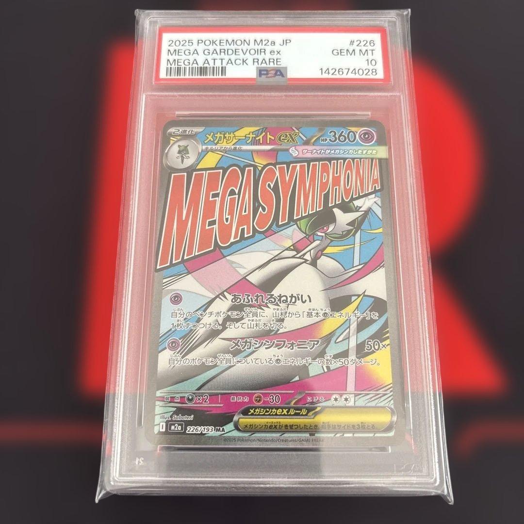 PSA10 メガサーナイトex MA megaドリームex 226/193