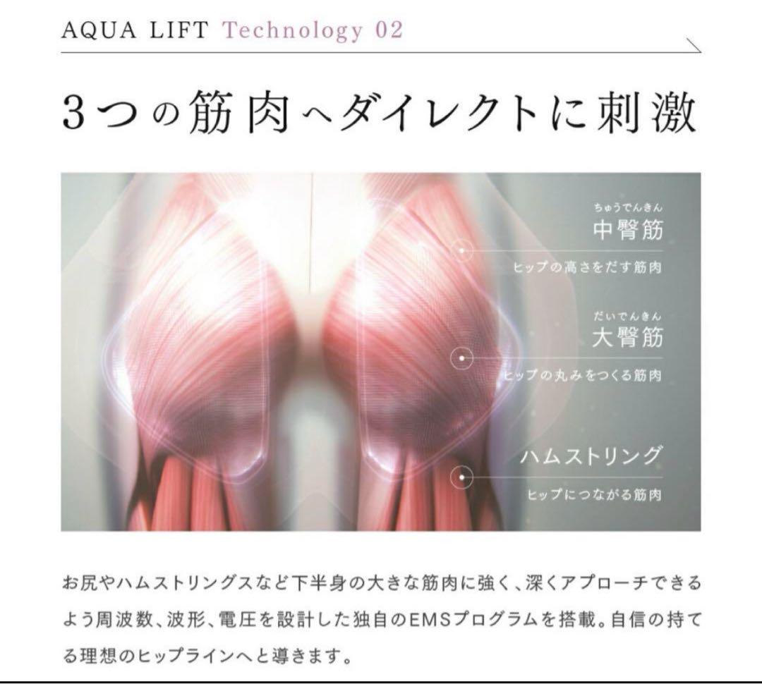 MYTREX AQUA LIFT マイトレックス アクアリフト ヒップアップ
