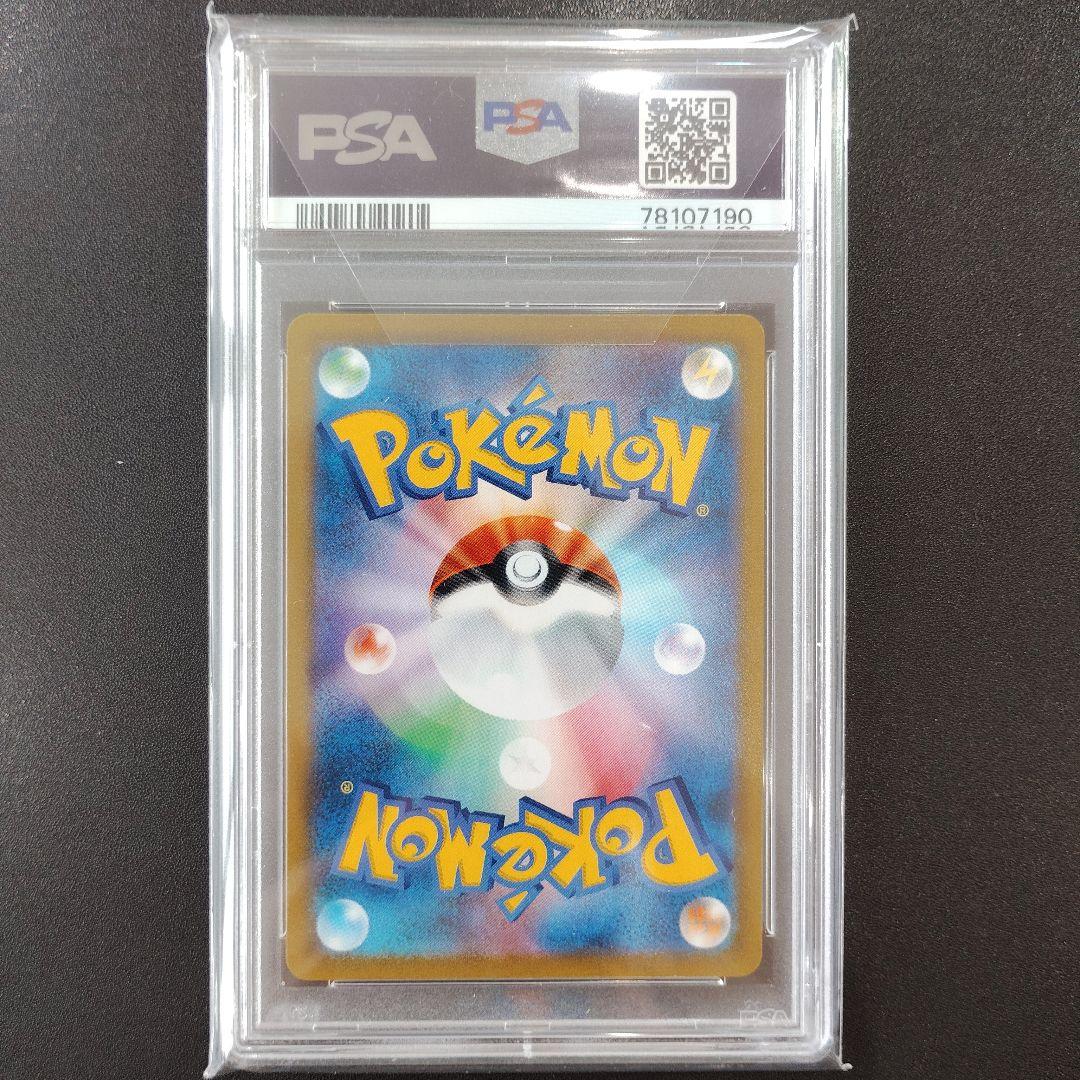 【PSA10】博士の研究 s8b 266/184 SR