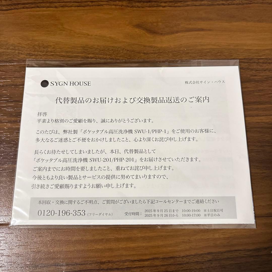 SPICERR スパイサー ポケッタブル高圧洗浄機 品番　SWU-201