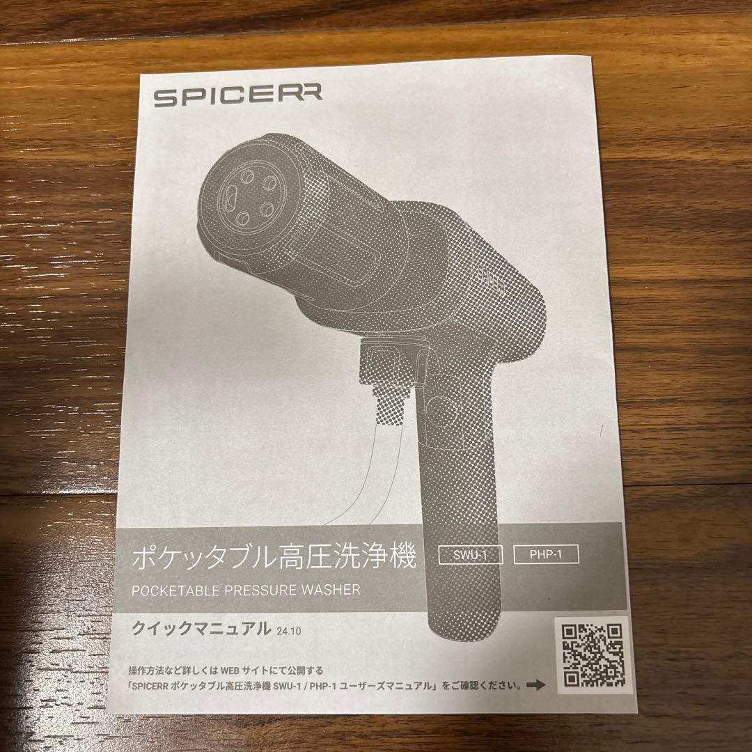 SPICERR スパイサー ポケッタブル高圧洗浄機 品番　SWU-201