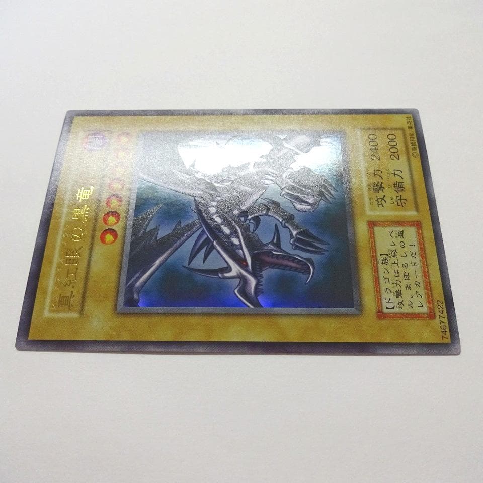 極美品 遊戯王 真紅眼の黒竜 初期 ウルトラレア センタリング良個体