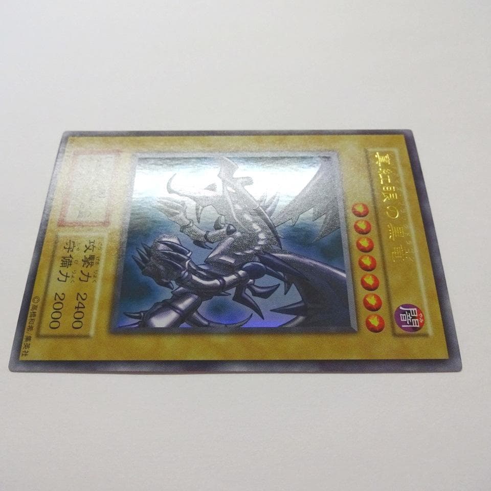 極美品 遊戯王 真紅眼の黒竜 初期 ウルトラレア センタリング良個体