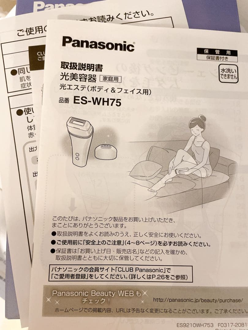 パナソニック光美容器 光エステ ボディ＆フェイス用 ES-WH75