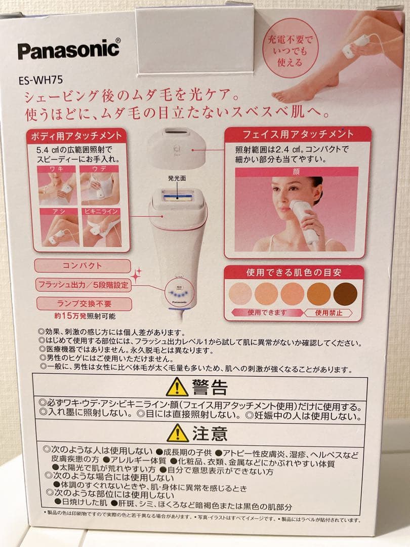 パナソニック光美容器 光エステ ボディ＆フェイス用 ES-WH75