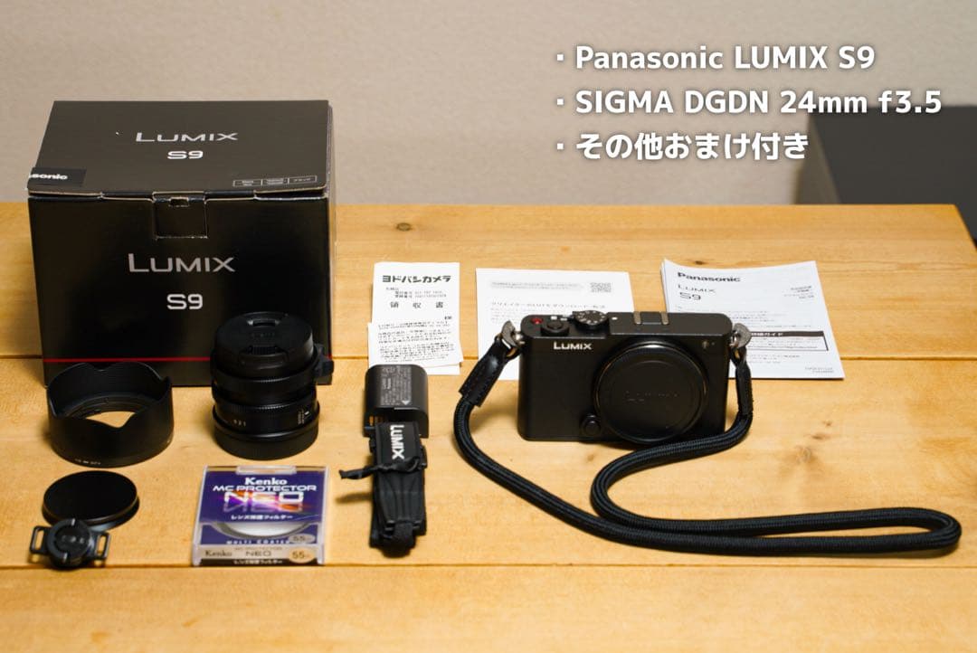 LUMIX S9＋SIGMA 24mm F3.5 DGDN＋おまけ