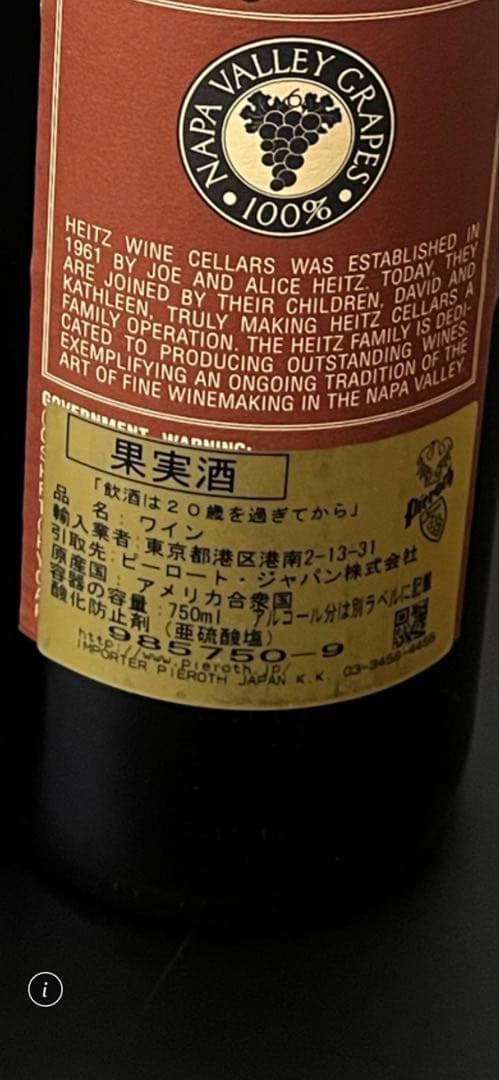 ハイツセラーズ 2006 ナパヴァレー マーサズ・ヴィニヤードカベルネ