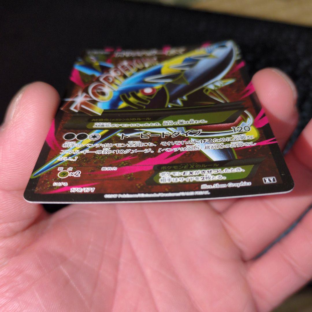 【良品】MサメハダーEX XY 178/171