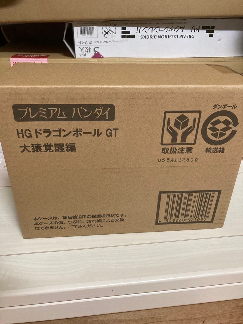 ドラゴンボールGT 大猿覚醒編　HG ドラゴンボール　大猿ベビー　バンダイ