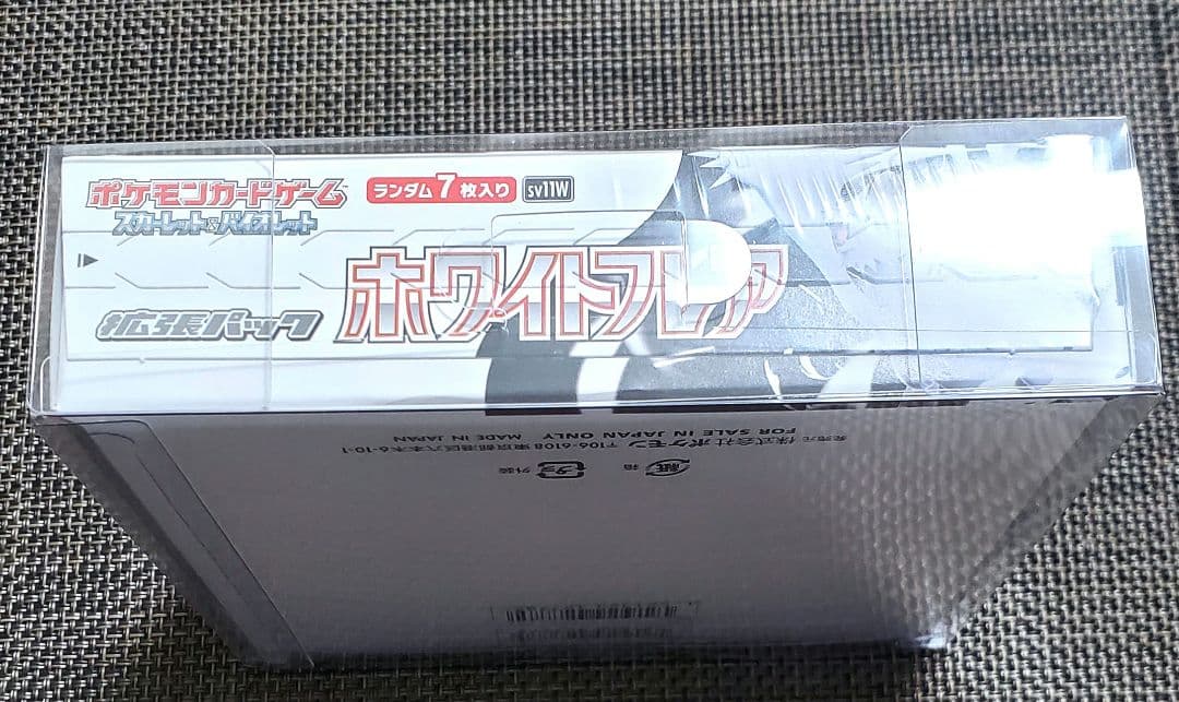 【高騰中】ポケモンカード　ホワイトフレア　シュリンク付　ローダー付　1点