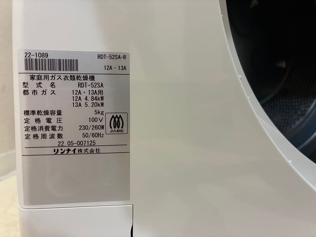 乾太くん ガス式衣類乾燥機 RDT-52SA