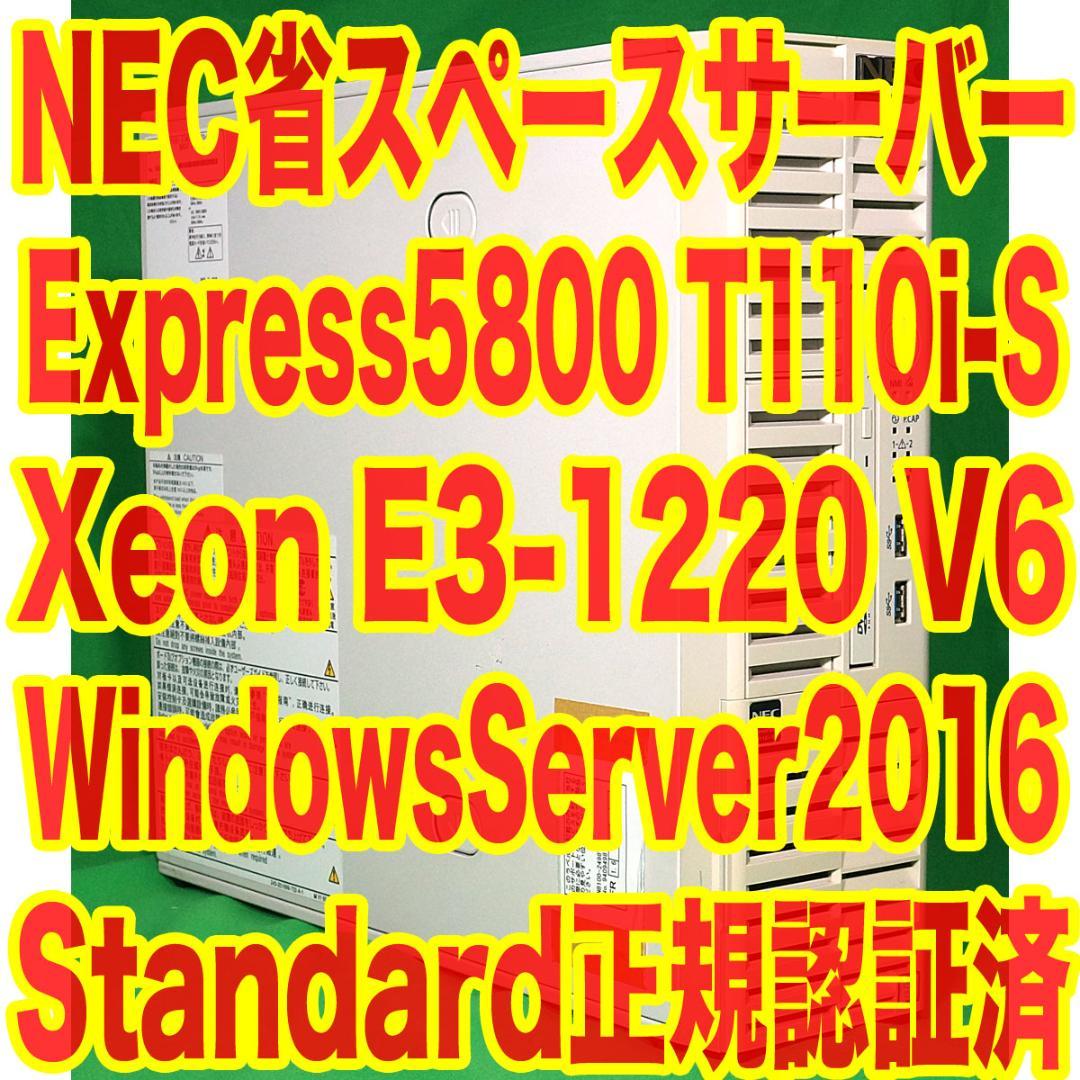 NEC Express5800 T110i-S 省スペース タワー型 サーバー