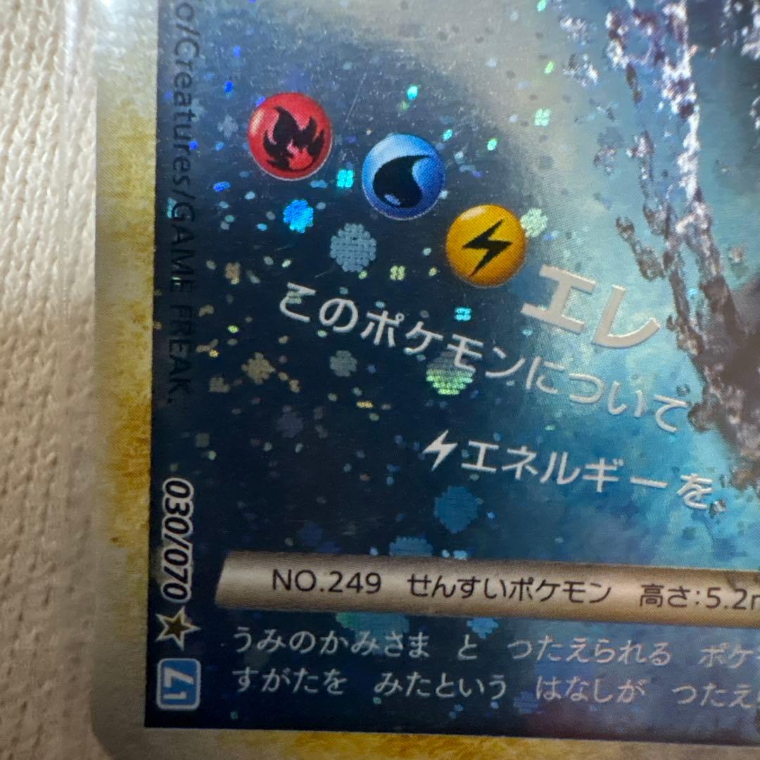 ルギア LEGEND ポケカ　029 030/070 L1 初版