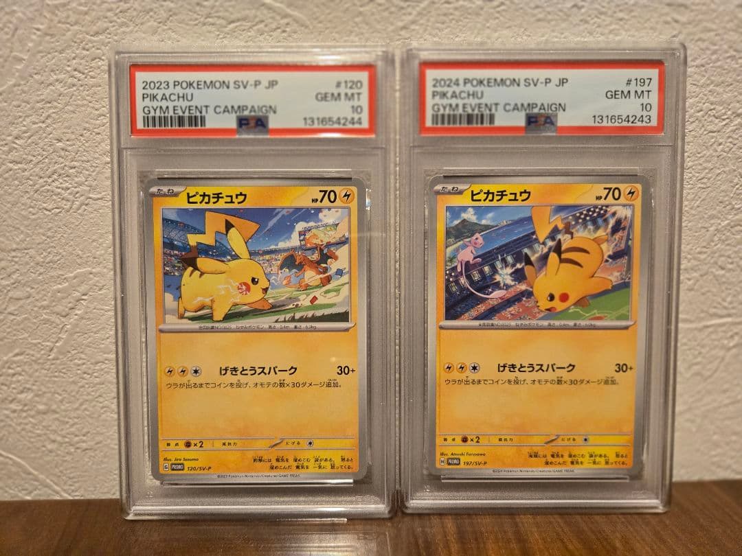 [PSA10]ピカチュウ SV-P 120 ＆ SV-P 197 2連番