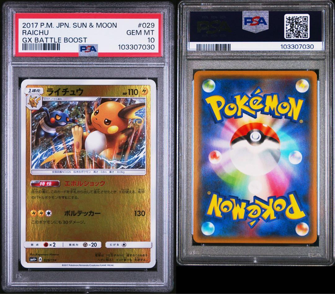 PSA10★ ライチュウ 029/144 ミラー ポケモンカード