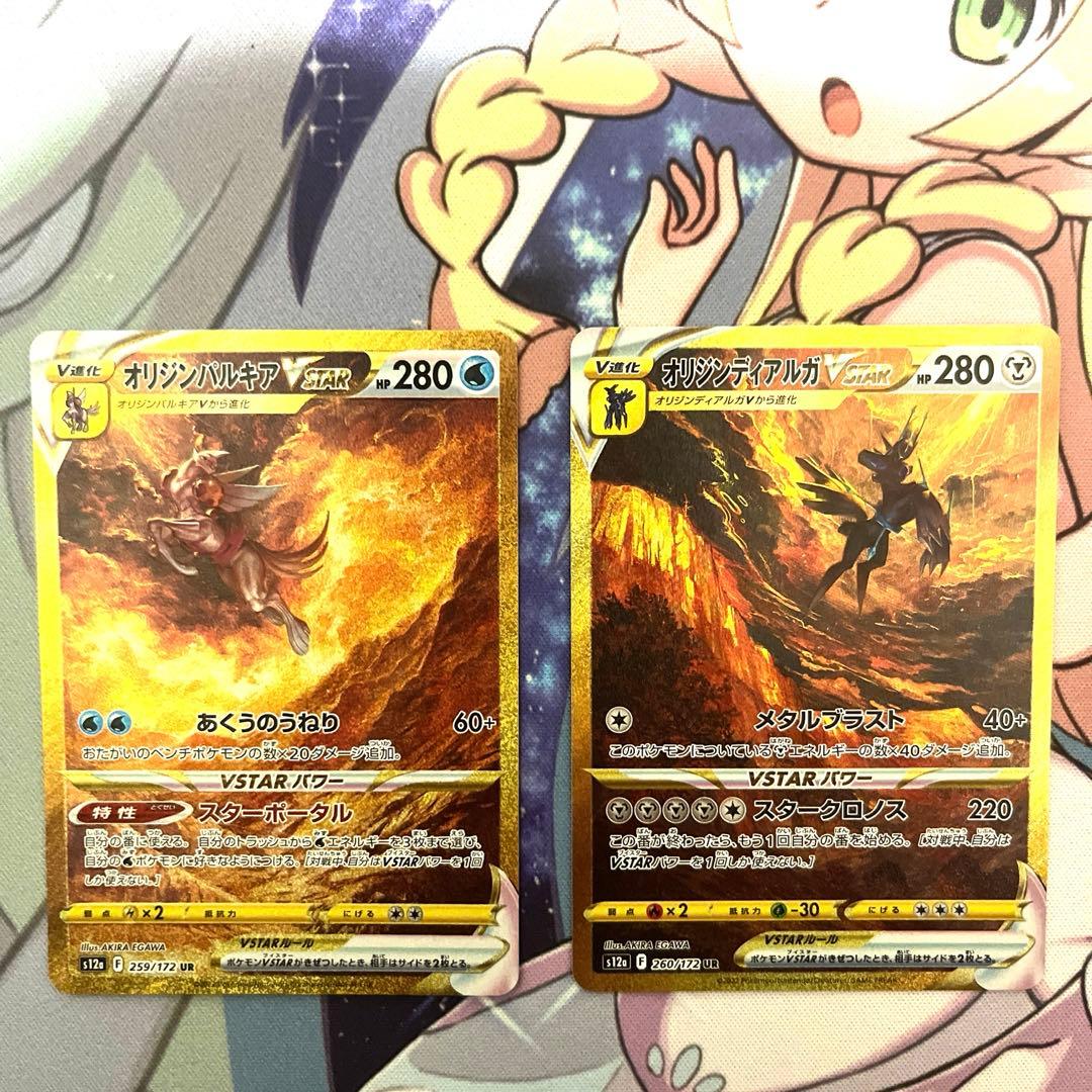 オリジンパルキア　オリジンディアルガ　UR ２枚セット