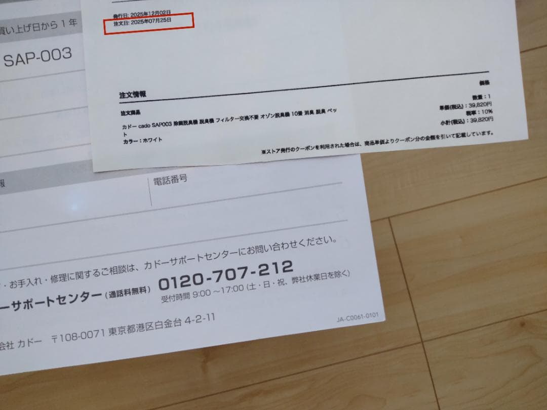 cado SAP003 【保証期間2026年7月】2025年製　オゾン脱臭器