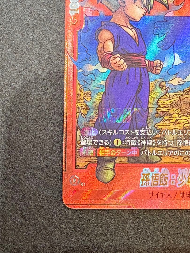 かたかた　孫悟飯:少年期　パラレル　エナジーマーカー　E-86 E-90