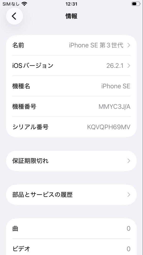 iPhone SE 第3世代 (SE3) ブラック 64GB SIMフリー 本体